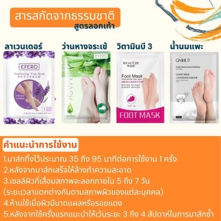 ถุงมาร์คเท้า มาร์คเท้า มาร์คเท้าเนียน แก้เท้าแตก เท้าด้าน ลอกได้ใน1-3 วัน ไม่เจ็บ