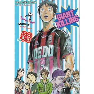 Se-ed (ซีเอ็ด) : หนังสือ การ์ตูน Giant Killing เล่ม 58