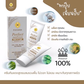 [ส่งฟรี] กันแดด พิณนารา pinnara spf50++