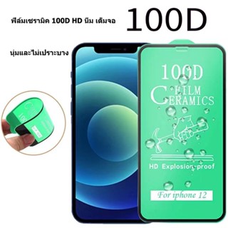 100D HD ฟิล์มเซรามิกใส แบบนิ่ม กันรอยหน้าจอ สำหรับ iPhone 11 12  13 14 Pro Max 7 8 Plus 6 6S Plus X XR SE 2020