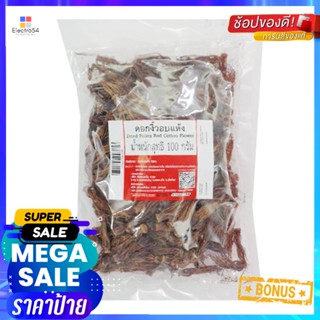 RedCotton 100ดอกงิ้วอบแห้งกรัมDried PollenRedCotton Flower100  g