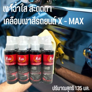 น้ำยาเคลือบเงา สี X-MAX หัวสเปรย์ 1โหล12 ขวด#8857200532662