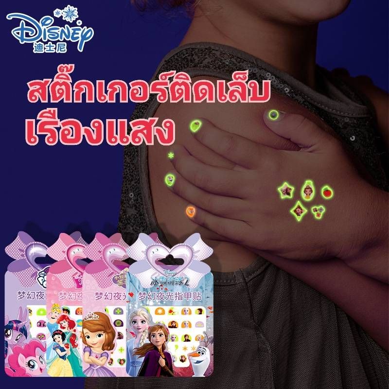 พร้อมส่งจากไทย สติ๊กเกอร์ติดเล็บเรืองแสง 2in1 สติ๊กเกอร์ติดเด็ก สติ๊กเกอร์ติดเล็บ3D Disney Princess