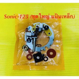 ถ่านมอเตอร์สตาร์ท (ชุดใหญ่) Sonic-125 แป้นเหล็ก : TKP