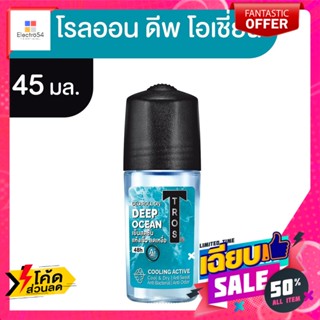 Tros(ทรอส) ทรอส ดีโอ โรลออนระงับกลิ่นกาย สูตรดีฟ โอเชี่ยน 45 มล. Tros Deo Deodorant Roll On Deep Ocean Formula 45 ml.ระง