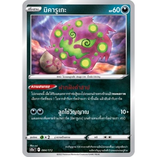 มิคารูเกะ [Pokemon Trading Card Game] การ์ดโปเกมอน ชุดจักรวาลแห่งVstar