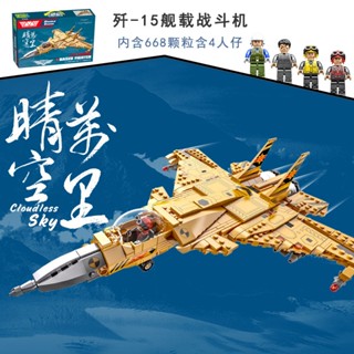 ProudNada Toys ตัวต่อ เครื่องบินขับไล่ เสิ่นหยาง เจ-15(1:1500) CAYI AIRCRAFT J-15 BASED FIGHTER 683+PCS 2266