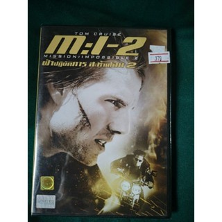 DVD  MISSION IMPOSSIBLE : MI2 : TOM CRUISE เสียง / ซับ​ อังกฤษ​ / ไทย​