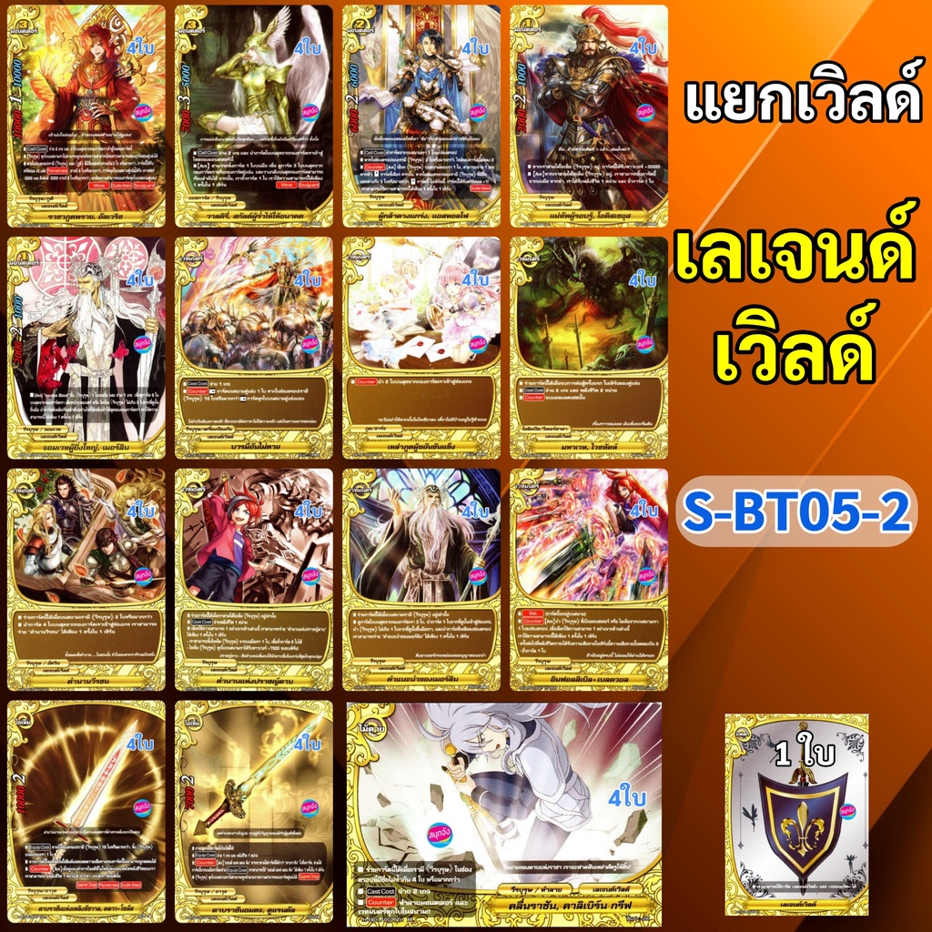 การ์ด บัดดี้ไฟท์ แยกเลเจนด์เวิลด์ จากเด็ค S-BT05-2 แถมแฟลกเลเจนด์เวิลด์