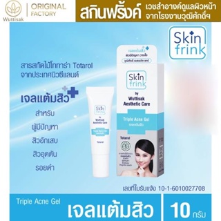 Wuttisak เจลแต้มสิว วุฒิศักดิ์ (สกินฟริ้งค์ แอคเน่ เจล) Skinfrink Triple Acne Gel 10 g. หมดปัญหาสิวอักเสบ สิวอุดตัน