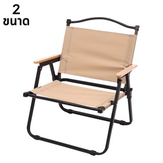 เก้าอี้แคมป์ปิ้ง เก้าอี้ปิคนิค พับได้ แข็งแรงทนทาน รับน้ำหนัก120kg camping chair sutairu