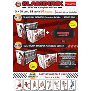 SLAMDUNK BOXSET LIMITED EDITION