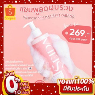 [พร้อมส่งมาก] - แชมพูSEIDA (เซดะ) ยาสระผม แชมพูผสมครีมนวด 2in1 ลดผมร่วงลดรังแค ปลอดภัย คนท้องใช้ได้ No SLS/Paraben/Silic