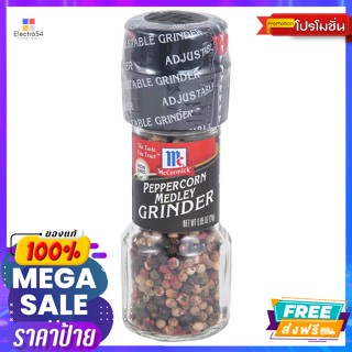 McCormick(แม็คคอร์มิค) แม็คคอร์มิค เม็ดพริกไทยหลากสี แบบขวดฝาบด 24 กรัม McCormick Multi-Colored Peppercorns 24g.เครื่องป