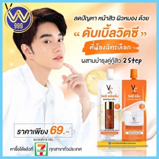 วิตซี แอดวานซ์ พรี-เซรั่ม + วิตซี ไวท์เทนนิ่ง ครีม 48กรัม (1ซอง)