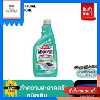 Magiclean Magiclean มาจิคลีน ทำความสะอาดสำหรับห้องครัว 500มล.(ขวดเติม) Magiclean Magiclean Kitchen Cleaner 500