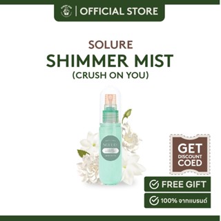 SOLURE SCENTED SHIMMER MIST CRUSH ON YOU ผลิตภัณฑ์สเปรย์นํ้าหอมสีเขียวพาสเทล