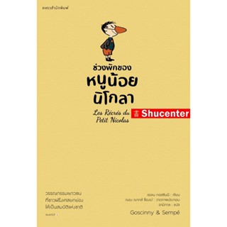 Sช่วงพักของหนูน้อยนิโกลา เล่ม 2