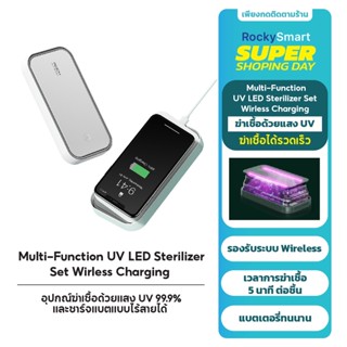 ROCK กล่องฆ่าเชื้อ อุปกรณ์เสริมมือถือ UV LED Sterilizer for mobile Wireless Charging