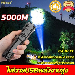 🔥ส่งของจากไทย🔥ไฟฉาย สว่างมาก แบบชาร์จไฟ 3 โหมด สำหรับพกพา ใช้งานยาวนาน 100,000 ชม. กันน้ำ ไฟฉายแรงสูง ไฟฉายซูมได้