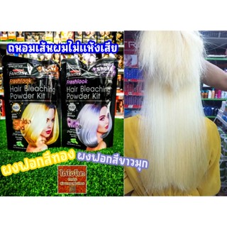 Carebeau Fantasy Hair Bleaching 65g ผงฟอกสีขาวมุก สีทอง