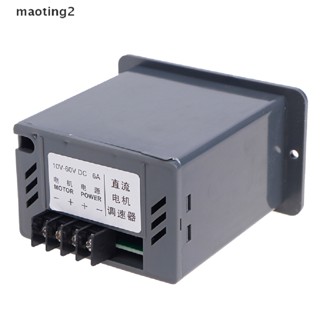 [maotingHOT] สวิตช์ควบคุมความเร็วมอเตอร์ 12V 24V 36V 48V PWM DC 6A [Mt]