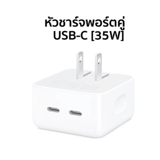 หัวชาร์จ รุ่น 35 วัตต์ Type C 2 ช่อง