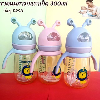 👶COD 300ML ขวดนมทารกแรกเกิด วัสดุppsu ขวดนมกันตก หนึ่งขวดสำหรับสองวัตถุประสงค์