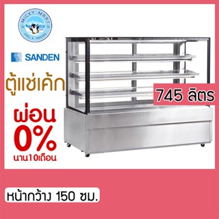 ตู้แช่เค้กกระจกตรง หน้ากว้าง 150 ซม. ความจุ 745 ลิตร / 26.3 คิว รุ่น SKS-1507Z ยี่ห้อ SANDEN INTERCOOL