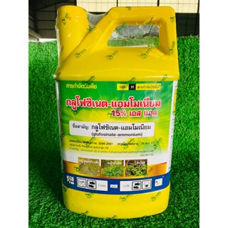 สารกำจัดวัชพืช กลูโฟรซิเนต ขนาด 4 ลิตร