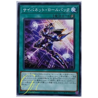 Yugioh [CYAC-JP051] Cynet Rollback (Common)