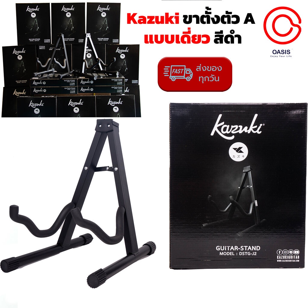 (ขาตั้งกีตาร์พับได้) Kazuki® DSTG-J2 ขาตั้งกีตาร์ โปร่ง ไฟฟ้า เบส ขาตั้งกีตาร์โปร่ง, ขาตั้งกีตาร์ไฟฟ
