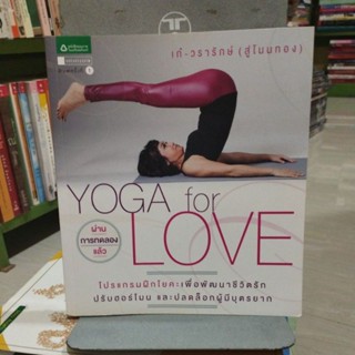 YOGA LOVE เก๋ วรารักษ์