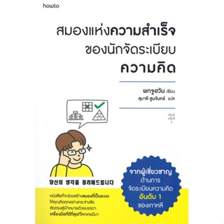 หนังสือสมองแห่งความสำเร็จของนักจัดระเบียบความฯ#สอบบรรจุ,ฝ่ายวิชาการสถาบันวิชาการตำราทอง,สถาบันติวนิติธนิต