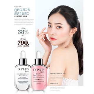 D plus  skin  เซตคู่จิ้น เซรั่มคุณก้ง ของเเท้100%มีบัตรตัวแทนจำหน่าย