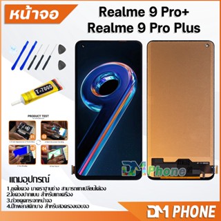 หน้าจอ Lcd oppo Realme 9 Pro+/Realme 9 Pro Plus จอ+ทัช LCD จอพร้อมทัชสกรีน ออปโป้ จอRealme Realme9ProPlus