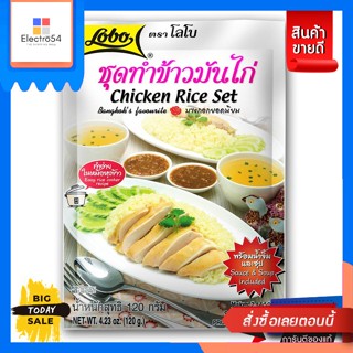 Lobo(โลโบ) Lobo โลโบ ชุดทำข้าวมันไก่ 120ก. [Best Seller] Lobo Lobo Chicken Rice Cooking Set 120g.เครื่องปรุงและผ