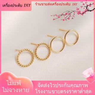 💖เครื่องประดับDIYขายส่ง💖ต่างหู ชุบทอง 14k ทรงกลม แฮนด์เมด DIY อุปกรณ์เสริม[ตุ้มหู/ต่างหูหนีบ/ที่เกี่ยวหู]