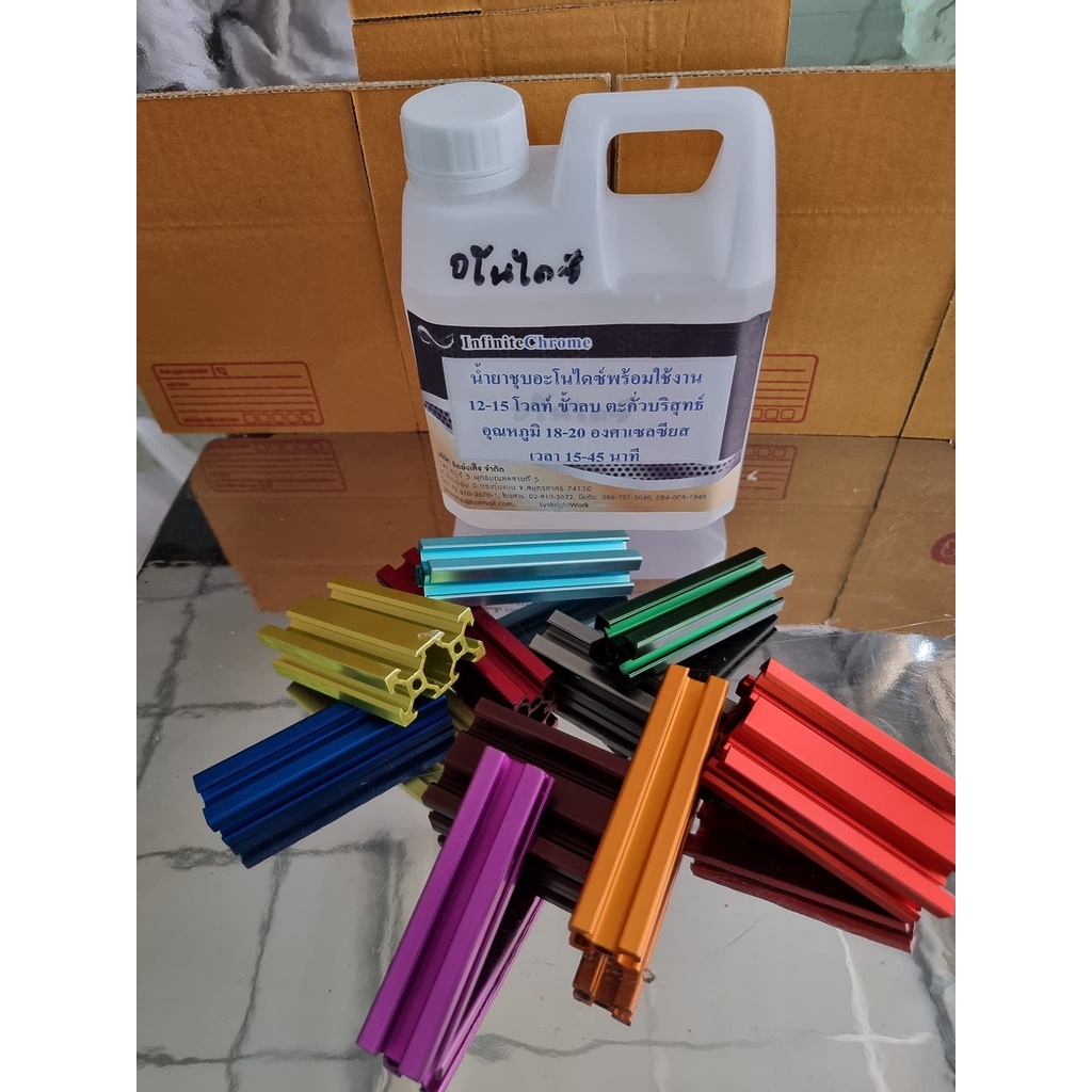 สีแท้ฝรั่งเศสน้ำยาอะโนไดซ์อลูมิเนียมครบชุดสำหรับอะโนไดซ์สีดำบนอลูมิเนียมหรือสีตามเลือกข้อความมาได้เลย