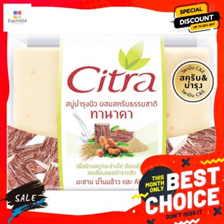 Citra(ซิตร้า) ซิตร้า สบู่บำรุงผิว สูตรทานาคา ขนาด 110 กรัม Citra, skin care soap, Thanaka formula, size 110 g.อ