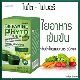 ของใหม่แท้100%📌ป้องกันอาการท้องผูกไฟโตไฟเบอร์กิฟฟารีนลดโอกาสการเกิดมะเร็งลำไส้/จำนวน1กล่อง/รหัส40952/บรรจุ10ซอง#By$anLi