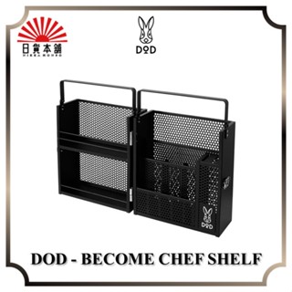 DOD - BECOME CHEF SHELF / MK1-931-BK / Kitchen / Outdoor / Camping