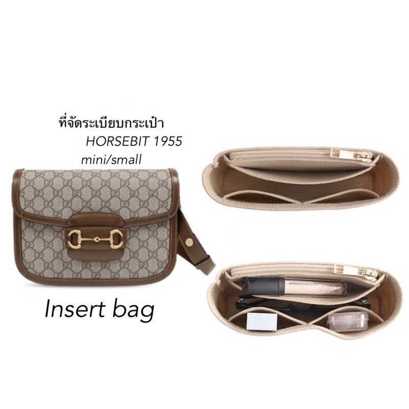 สินค้าพร้อมส่ง👜 ที่จัดระเบียบกระเป๋า GUCCI HORSEBIT 1955 mini และ small 👜 Gucci Horsebit Insert bag ช่วยดันทรงกระเป๋า