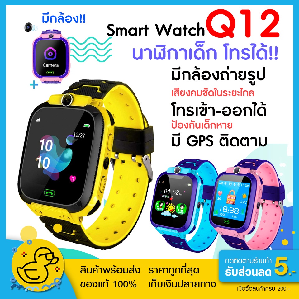 [เมนูภาษาไทย] พร้อมส่ง นาฬิกาเด็ก Q12 Kids Smart Watch นาฬิกาเด็กคล้ายไอโม่ นาฬิกาไอโม จอสัมผัส นาฬิกากันเด็กหายGPS