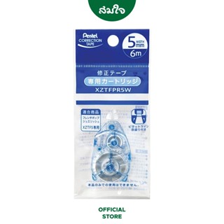 Pentel (เพนเทล) Refill รีฟิลล์เทปลบคำผิด รุ่น French POP