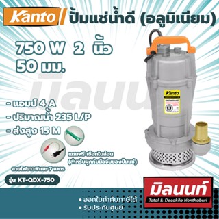 KANTO ปั้มแช่น้ำดี 2" (50mm) (KT-QDX-750)