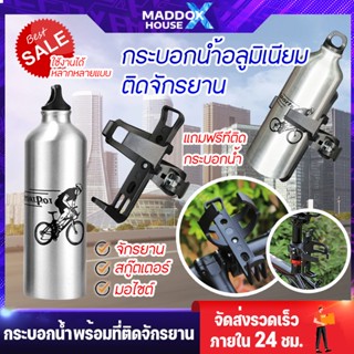 ที่จับขวดน้ำ ขวดน้ำดื่มแบบพกพา ตัวยึดขวดน้ำ สำหรับจักรยาน Bicycle water cup