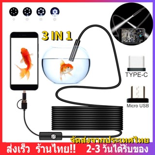 กล้องเอนโดสโคป 3 in 1 Endoscope Camera 7mm กล้องวิดีโอขนาดเล็ก Android Type-C/USB Borescopes IP67 กันน้ำ 6 LED