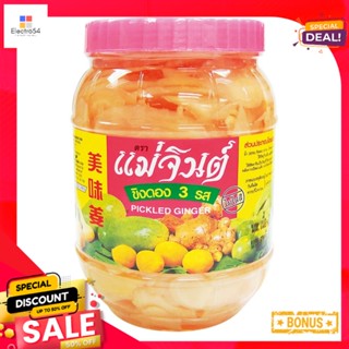 PickleThree 870แม่จินต์ขิงดองสามรสกรัม x1กระปุกMae JinGinger Three PickleTaste870g