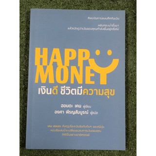 HappyMoney เงินดีชีวิตมีความสุข